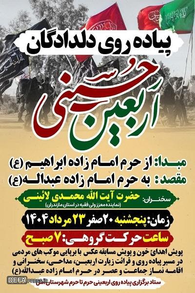 برگزاری پیاده روی دلدادگان اربعین حرم تا حرم شهرستان آمل