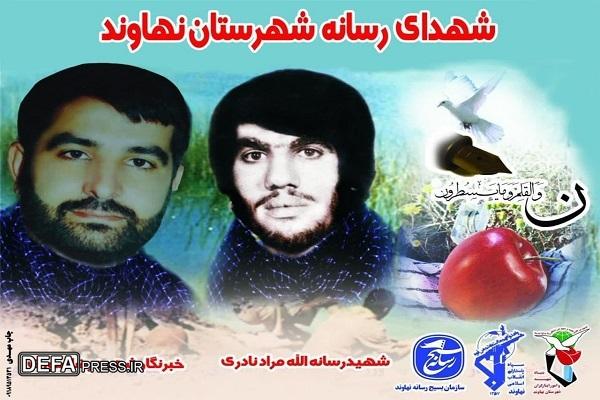 شهدای رسانه نهاوند، نماد حقانیت و مقاومت در دفاع مقدس