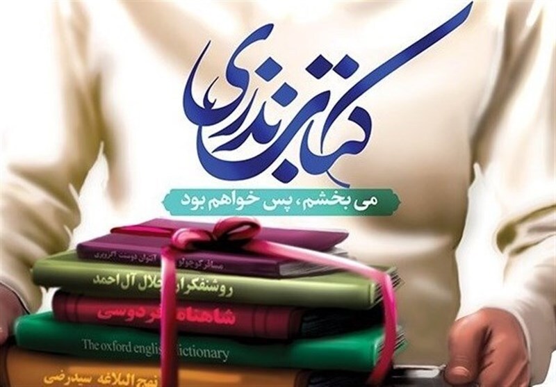 اهدای ۱۳۵ هزار جلد کتاب به کتابخانه‌های عمومی فارس در نذر کتاب