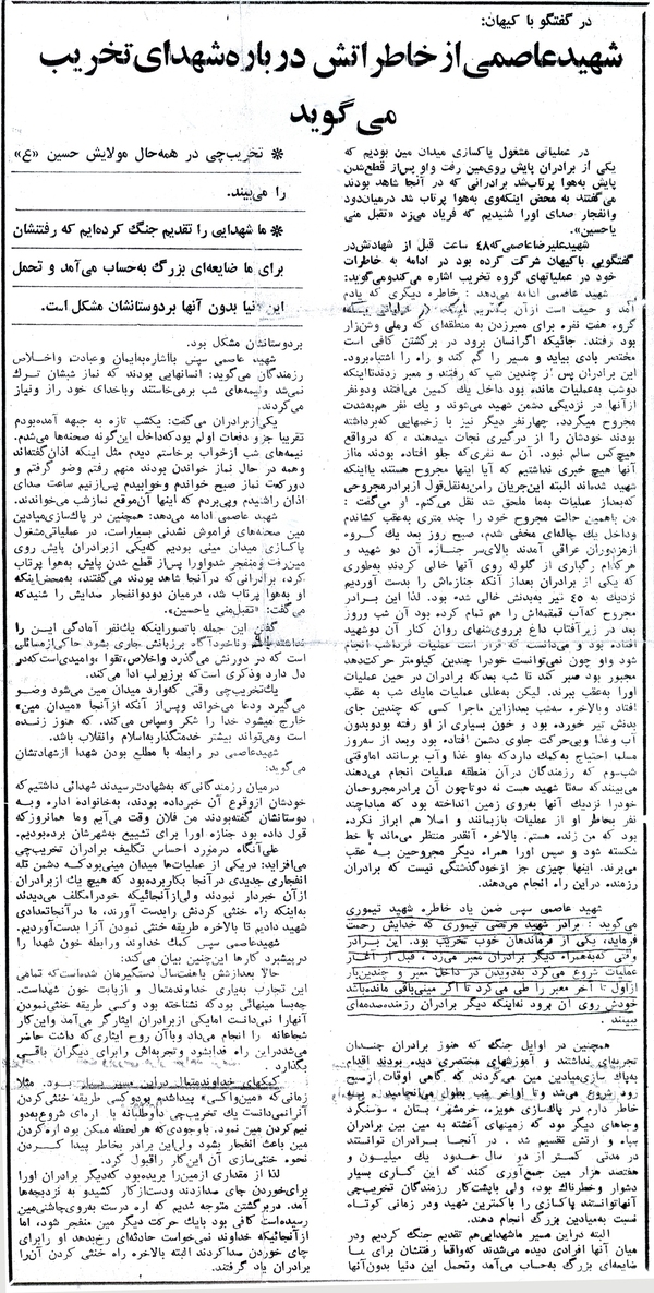 روایت شهید «عاصمی» از مجاهدت‌های تخریب‌چی‌ها/ باز شدن معبری که موجب شگفتی صدام شد+ سند