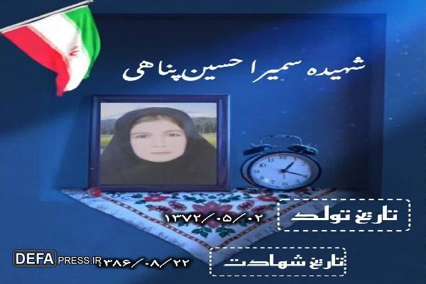 شهیده «سمیرا حسین‌پناهی»؛ یکی از مظلوم‌ترین شهدای ترور کردستان