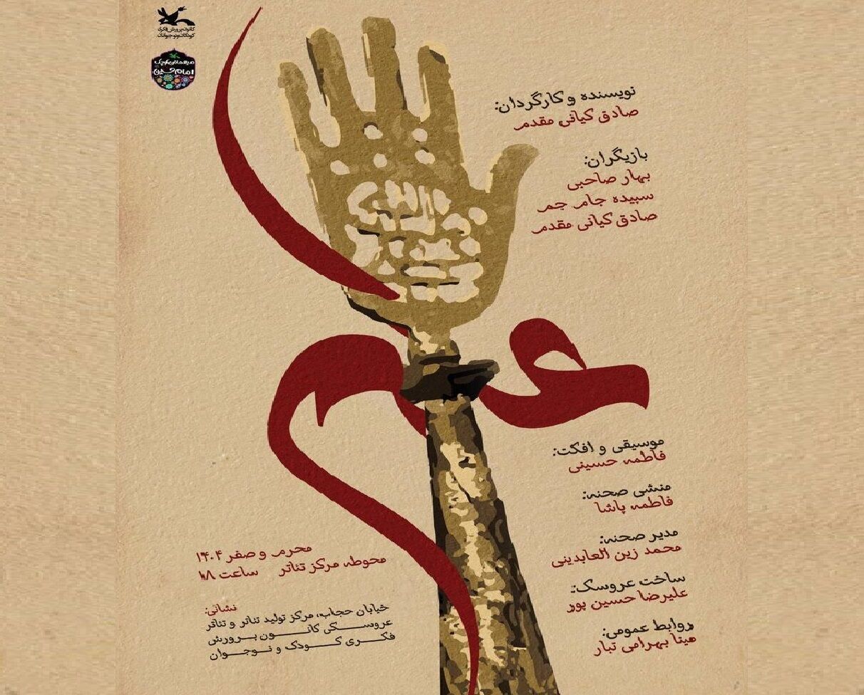 اجرای نمایش «عَلَم» ویژه جاماندگان اربعین