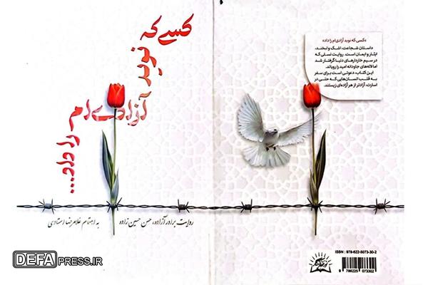 معرفی کتاب/ «کسی که نوید آزادی‌ام را داد»