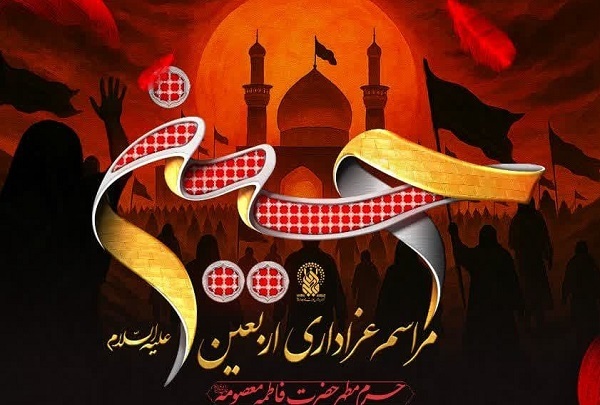 اربعین حسینی، اقیانوس بیکران عشق و ارادت
