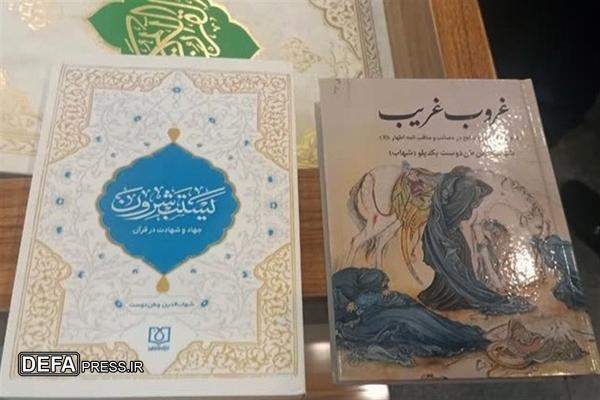 رونمایی از ۲ کتاب حوزه ایثار و شهادت در اردبیل