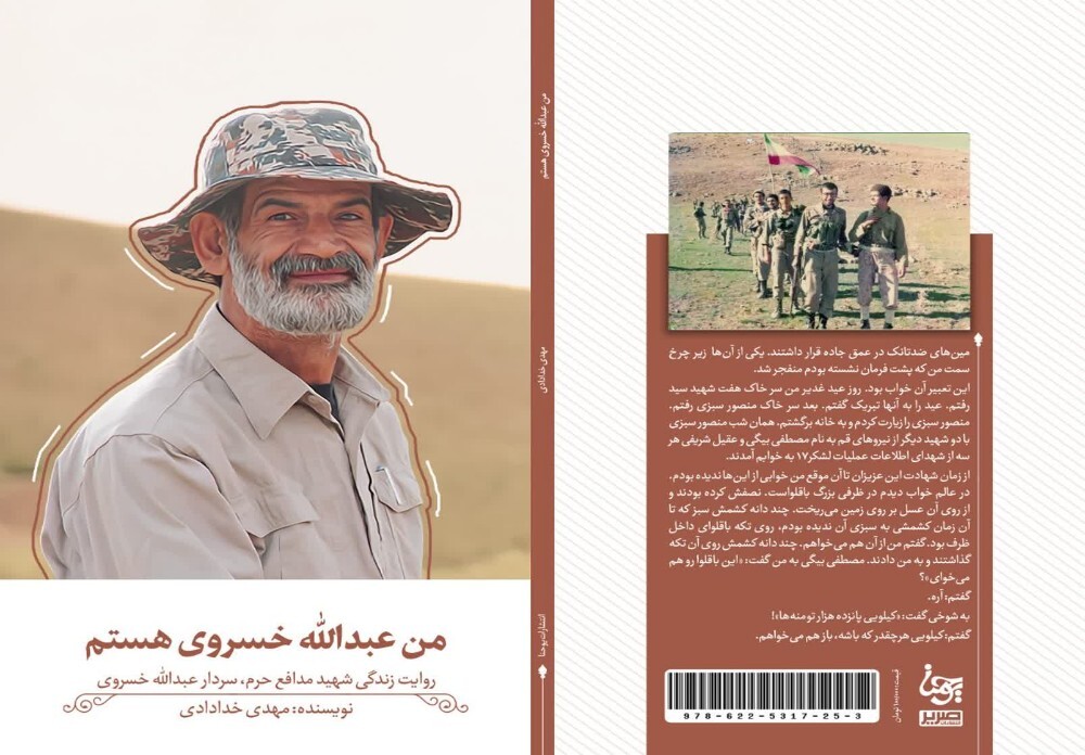 انتشار ترجمه عربی کتاب «من عبدالله خسروی هستم» توسط انتشارات راهیان آفتاب