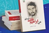 «من ابراهیم هادی نیستم» بررسی و نقد می‌شود