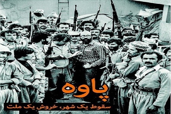 اینفوگرافی/ سالروز شکست حماسه پاوه