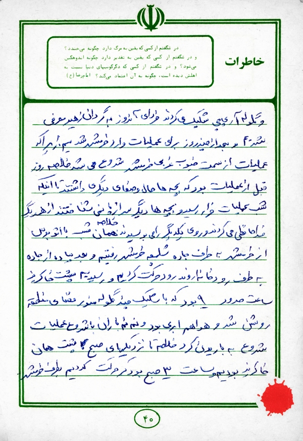 خاطره شهید «جوادنیا» از جملات آخر همرزمش که بوی شهادت می‌داد+ دست‌خط