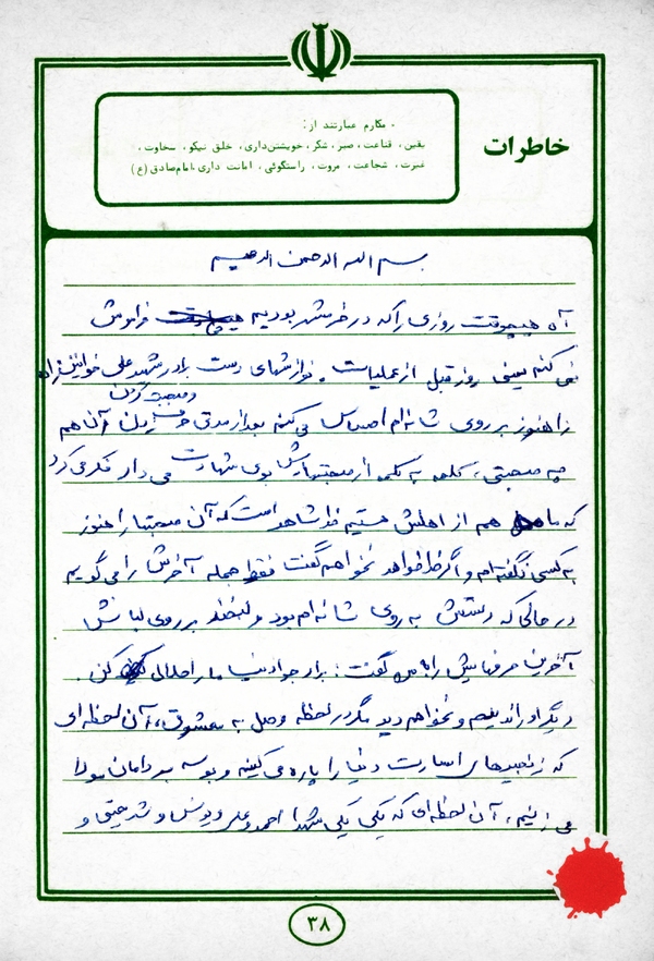 خاطره شهید «جوادنیا» از جملات آخر همرزمش که بوی شهادت می‌داد+ دست‌خط