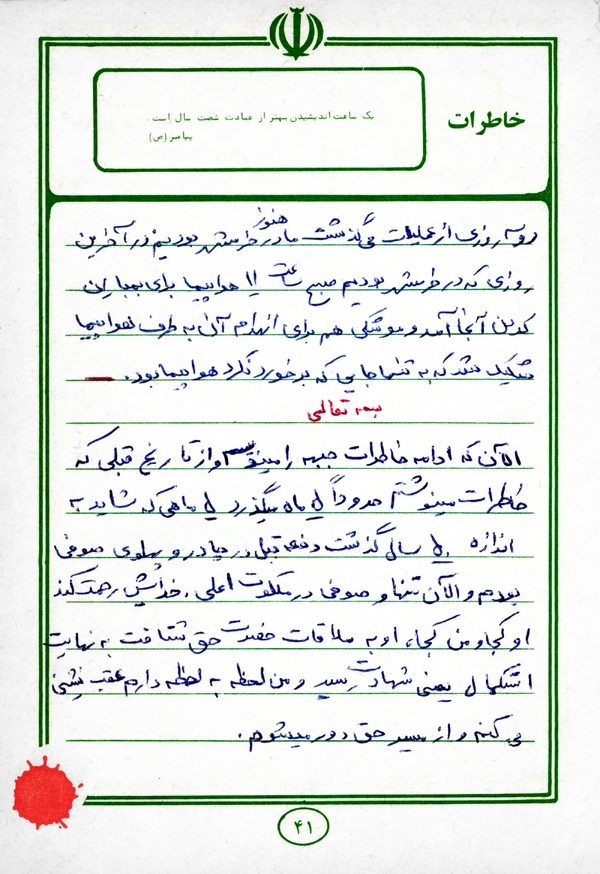 خاطره شهید «جوادنیا» از جملات آخر همرزمش که بوی شهادت می‌داد+ دست‌خط