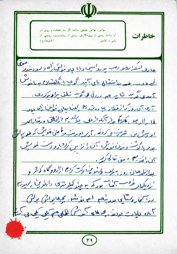 خاطره شهید «جوادنیا» از جملات آخر همرزمش که بوی شهادت می‌داد+ دست‌خط