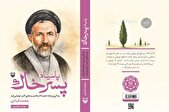 رونمایی از تقریظ امام خامنه‌ای بر کتاب «پاسیاد پسر خاک»