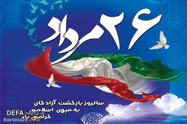 پیام اداره کل حفظ آثار دفاع مقدس و مقاومت فارس به مناسبت سالروز بازگشت آزادگان به میهن