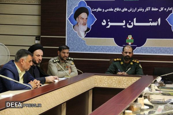 برگزاری جلسه هماهنگی گردآوری آثار دفاع مقدس ۱۲ روزه در یزد