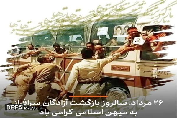 آزادگان با ایمان راسخ و ایستادگی غرورآفرین پرچم عزت ملت ایران را برافراشتند