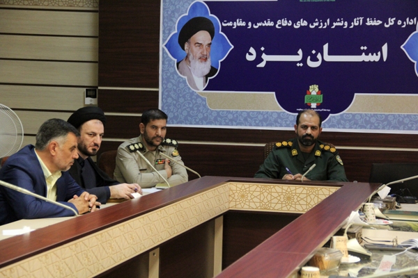 برگزاری جلسه هماهنگی گردآوری آثار دفاع مقدس ۱۲ روزه در یزد+ تصاویر