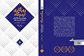 «روزگاری اردوگاه رمادی۱۳» نقد و بررسی شد
