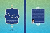 رویکرد قرآنی جنگ ۱۲ روزه را در کتاب «وعده صادق ۳» بخوانید