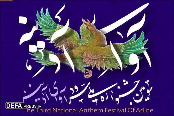 راهیابی گروه آفاق گلستان به مرحله نهایی سومین جشنواره ملی سرود آوای آدینه