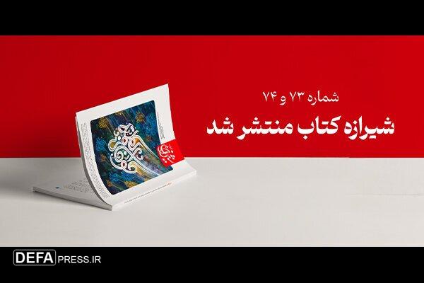 جایزه جهانی فلسطین در شماره جدید مجله شیرازه