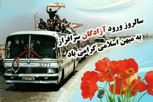 درس‌های نورانی آزادگان از دانشگاه اسارت
