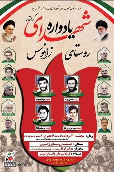 برگزاری یادواره شهدای روستای «زانوس»