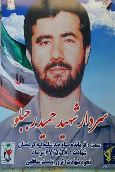 مروری بر زندگینامه شهید «حمید رجبلو»
