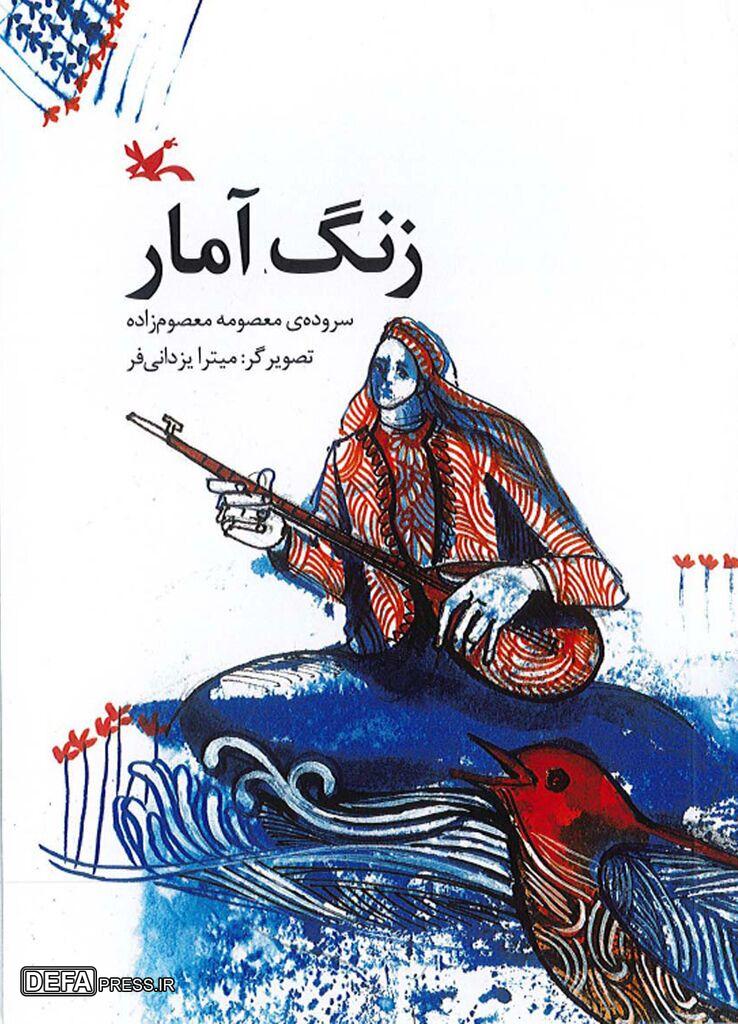 «زنگ آمار» دغدغه نوجوانان را بیان می‌کند