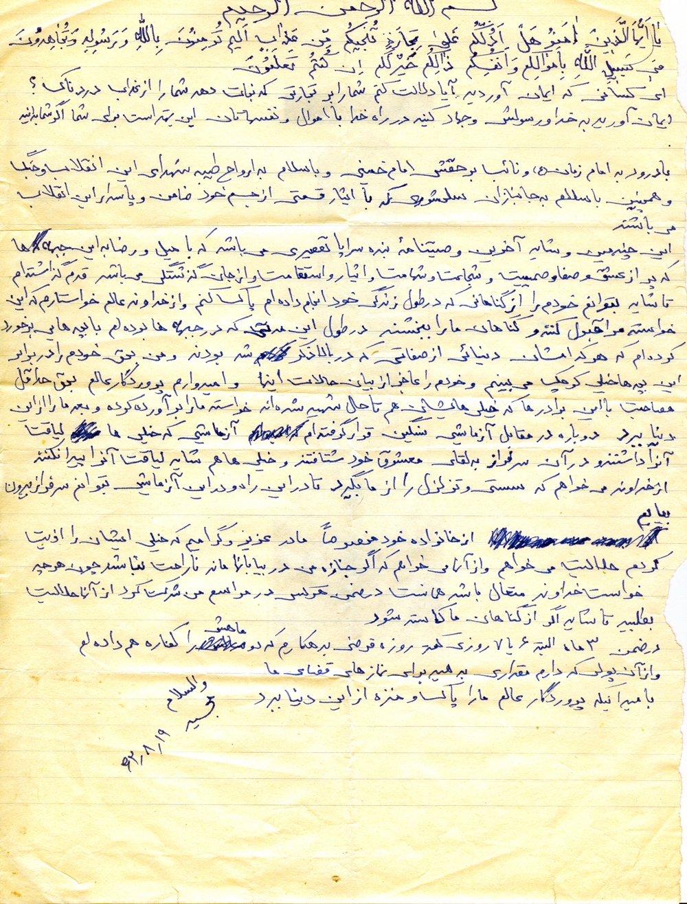 سند/ وصیتنامه شهید مجید زادبود سند/ وصیتنامه شهید مجید زادبود