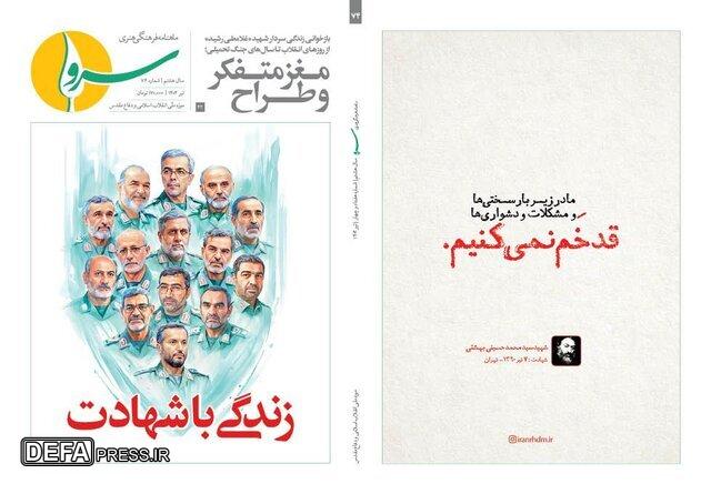 هفتاد وچهارمین شماره نشریه «سرو» منتشر شد