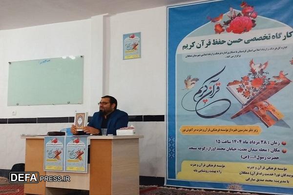 کارگاه تخصصی حُسن حفظ قرآن در دهگلان برگزار شد