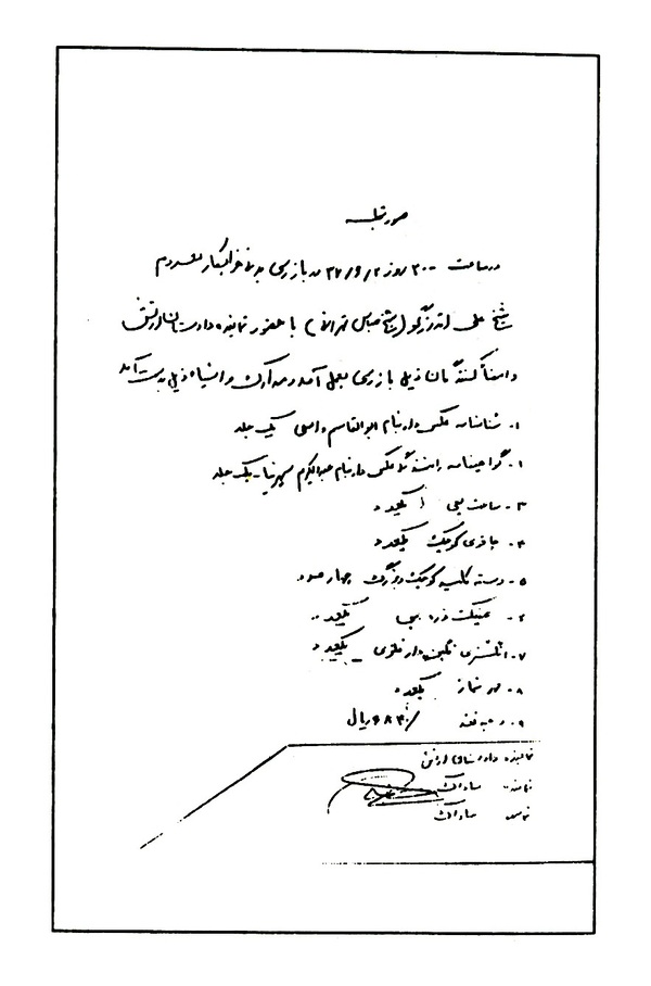 اشیاء به‌دست آمده از پیکر شهید اندرزگو توسط ساواک+ سند