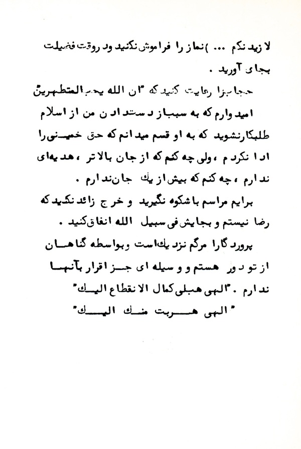 خدایا به بدترین وجه جانم را بگیر تا هرچه بیشتر از گناهانم آمرزیده گردد