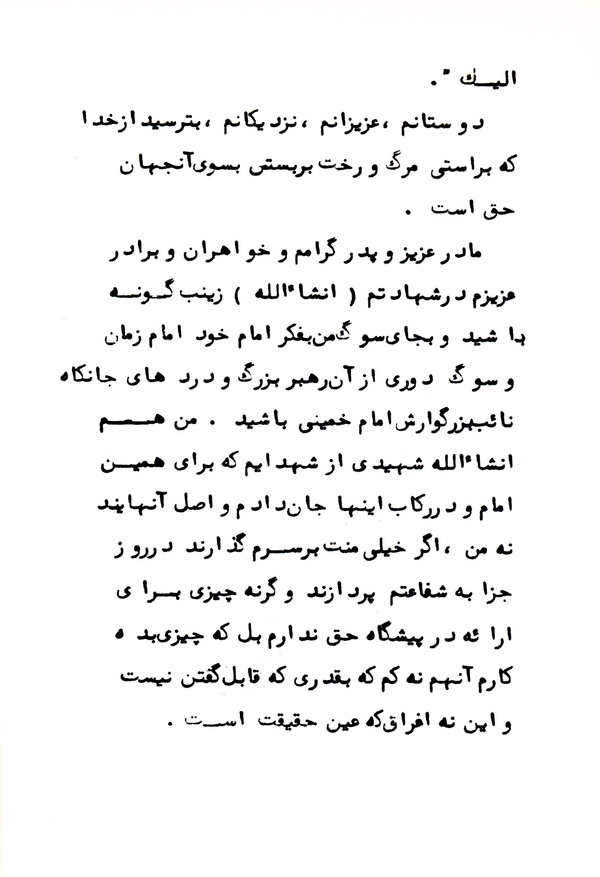 خدایا به بدترین وجه جانم را بگیر تا هرچه بیشتر از گناهانم آمرزیده گردد