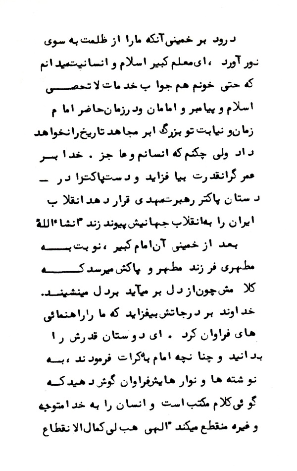خدایا به بدترین وجه جانم را بگیر تا هرچه بیشتر از گناهانم آمرزیده گردد