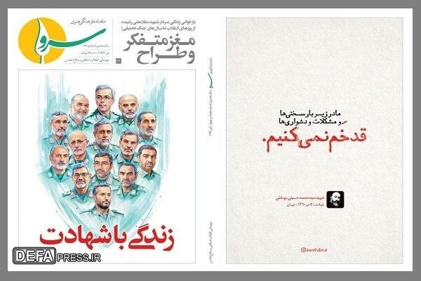 هفتاد وچهارمین شماره نشریه «سرو» منتشر شد