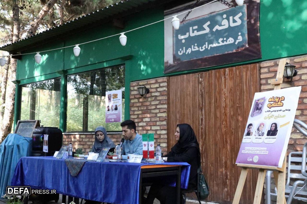 فرهنگسرای خاوران کتاب‌هایی را معرفی می‌کند که برای نسل نوجوان مفید باشد
