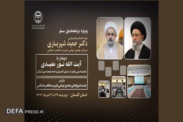 برگزاری همایش وحدت اسلامی در گرگان