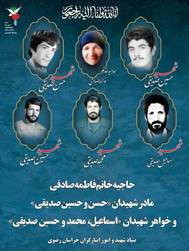 مادر دو شهید و خواهر سه شهید نیشابوری آسمانی شد