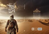 «پس از بیابان» منتشر شد