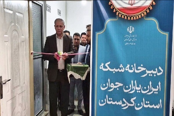 با هدف کمک‌رسانی در بحران‌ها شبکه «ایران یاران جوان» در کردستان راه‌اندازی شد
