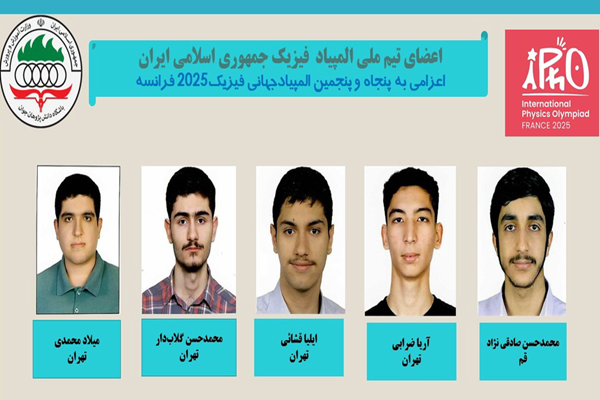 کسب ۵ مدال نقره توسط دانش‌آموزان ایران در المپیاد جهانی فیزیک