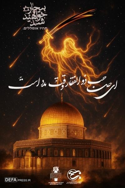 تولید ۸ اثر تجسمی ویژه جنگ تحمیلی۱۲ روزه در مازندران+ پوستر