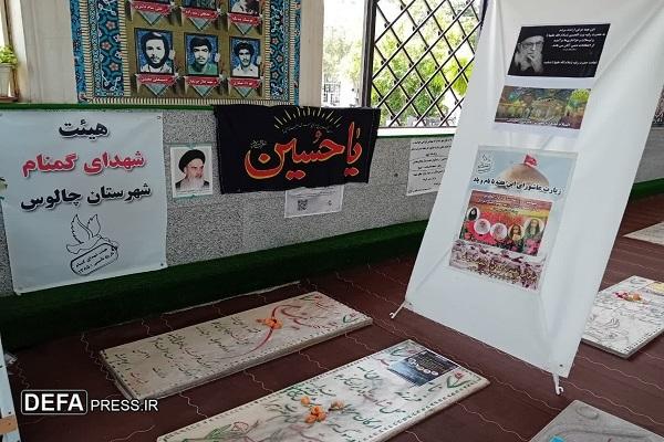 برگزاری مراسم هفتگی هیئت شهدای گمنام در چالوس+ تصاویر