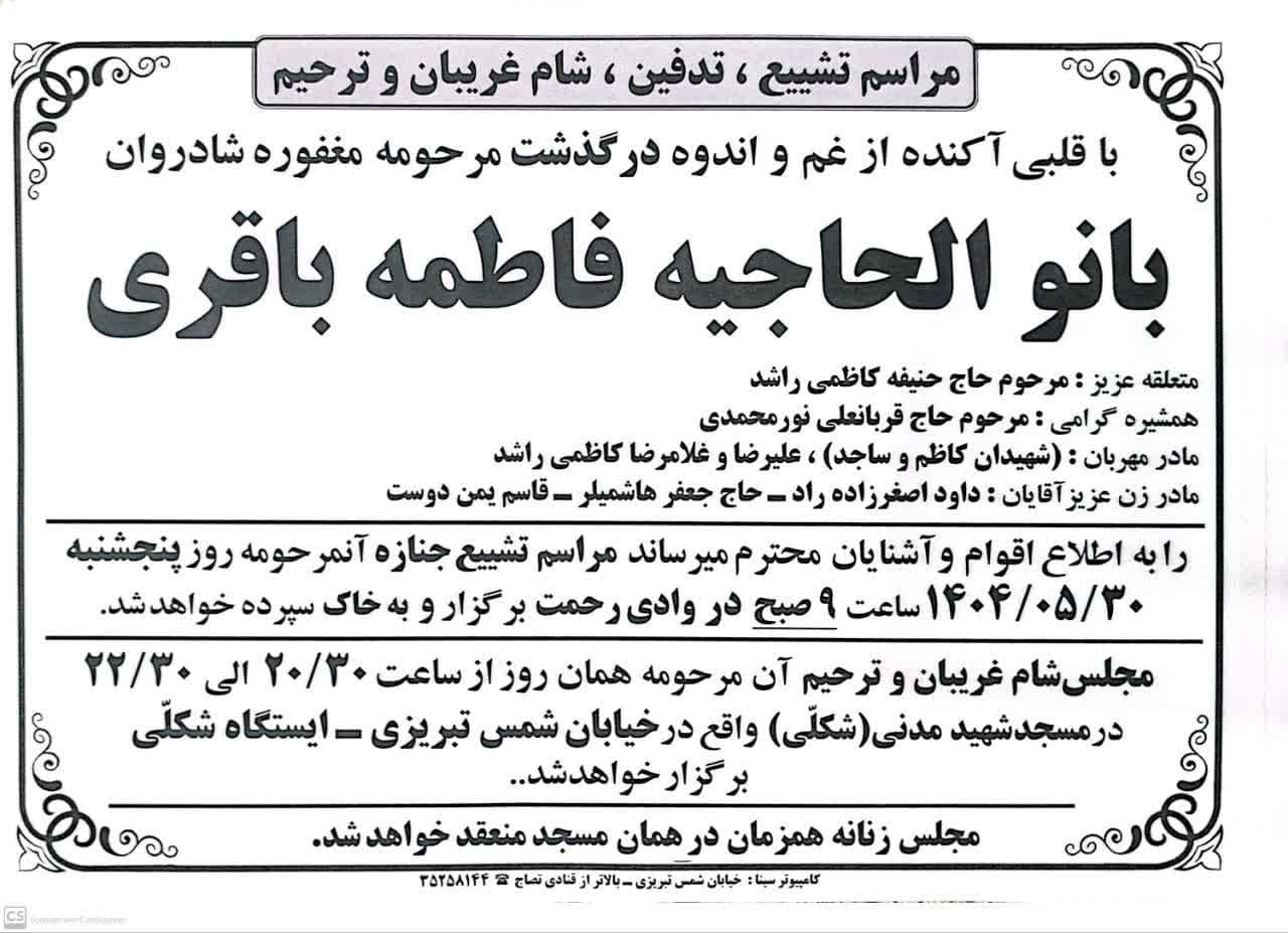 پیام تسلیت بمناسبت درگذشت مادر شهیدان «کاظم و ساجد کاظمی راشد»