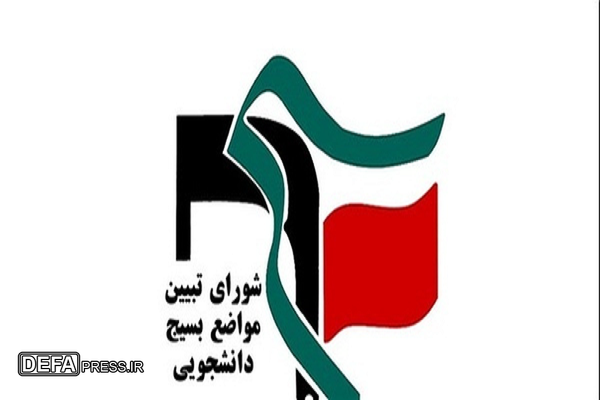 واکنش شورای تبیین مواضع بسیج دانشجویی کرمانشاه به بیانیه اصلاح‌طلبان