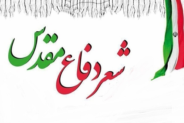 انتشار فراخوان بیست و هفتمین کنگره شعر دفاع مقدس و مقاومت در خوزستان