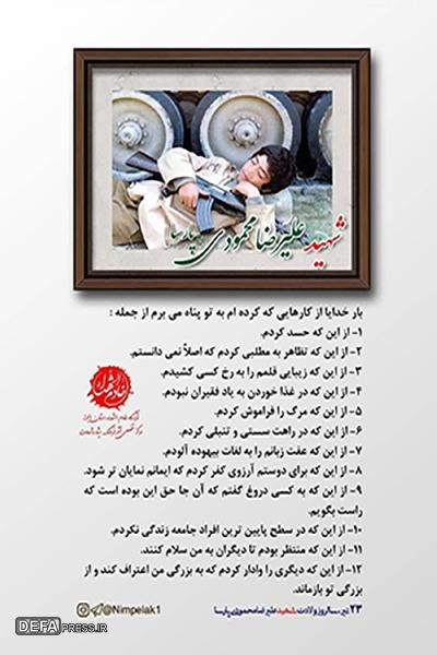 تصاویر دست‌نوشته «توبه‌نامه» شهید ۱۳ ساله دفاع مقدس