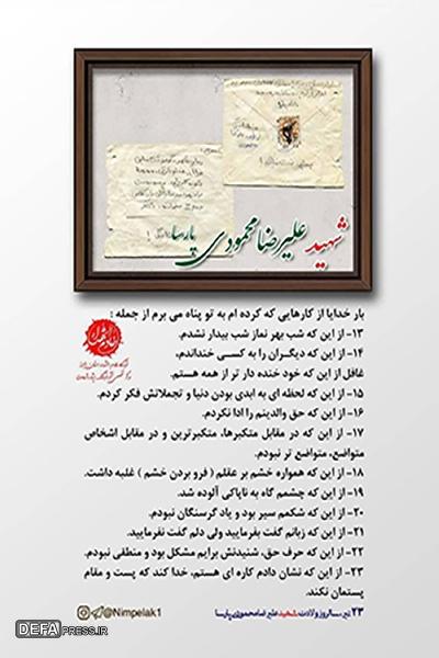 تصاویر دست‌نوشته «توبه‌نامه» شهید ۱۳ ساله دفاع مقدس